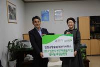 초록우산 어린이재단-인천공항출입국관리사무소, 빈곤아동돕기 및 설 나눔 후원금 전달