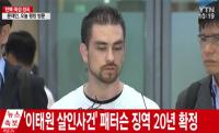 ‘이태원 살인사건’ 희생자 어머니 "아들은 죽었는데 살인범 없어…진범 밝혀져 감사"