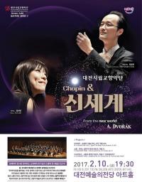 대전시향, '마스터즈 시리즈 2-쇼팽&신세계' 공연