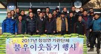 청성면이장협, 소외계층 찾아 쌀 111포 전달