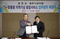 충북 보은 대추 고품질화, 맞춤형 기상서비스 제공 