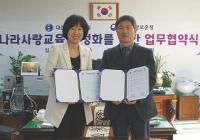 대전지방보훈청-대전교육연수원, 나라사랑교육 업무협약
