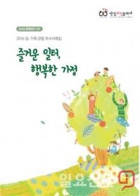 전남여성플라자 ‘즐거운 일터, 행복한 가정’ 우수 사례집 발간