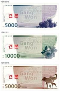 조폐공사, 지자체 상품권 제조 통해 지역경제 활성화 기여