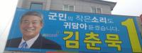 충북 괴산은 지금 - 괴산군수 재보선열기 고조-①