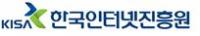 한국인터넷진흥원(KISA), 클라우드 정보보호 전문기업 육성 과제 공모