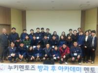 경주 월성원자력, 누키멘토즈 방과 후 아카데미 성료 