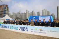 LH 장수명주택 실증단지 직접 시공...10일 기공식