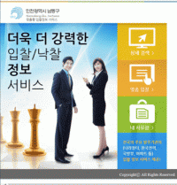 인천 남동구, 무상입찰시스템 운영 