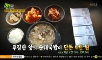 ‘2TV저녁 생생정보’ 4000원 순대국밥, 3000원 팥죽(팥칼국수) “정성은 최고급”