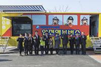 세종시교육청, '이동식 안전행복버스' 전국 첫 도입 운영