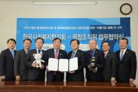 한국사회복지협의회-평창조직위, 업무협약 체결