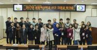 세종시교육청, 신규 세종혁신학교 지정교 합동 워크숍 개최