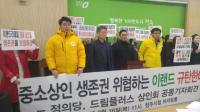 청주 가경동 드림플러스 상인회, 이랜드와 충돌