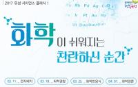 유성사이언스 클래식: 화학 추진