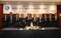 포스코대우, 한국가스공사와 자원개발 사업 및 기술협력 MOU 체결