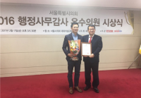 서울시의회 최조웅 의원, “2016 행정사무감사 우수의원상”수상