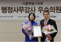 서울시의회 이윤희 의원, ‘2016 행정사무감사 우수의원상’ 수상