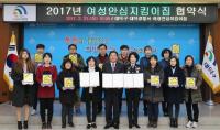 대전대덕구,‘여성안심지킴이집’20곳 추가 운영