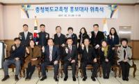 충북교육청, 소통 홍보대사 15명 위촉