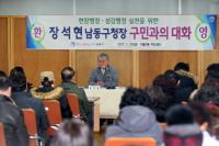 장석현 인천 남동구청장, 19개동 연두방문 마무리