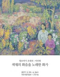 대전시립미술관, 지역 원로작가 '이인영 초대전'