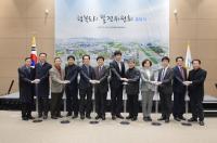 세종시, 행복도시발전위원회 출범