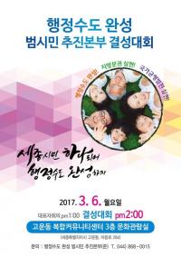 행정수도 완성 위한 범 시민운동‘활활’