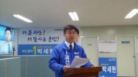 [412]재보선 박세헌 예비후보, '중원대 아파트형 기숙사”건립 추진 공약  발표 