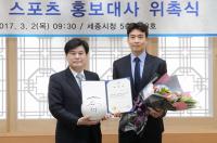 이동국 선수, 세종시 홍보대사에 위촉