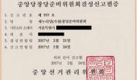 친박단체 탄기국, ‘새누리당’ 당명 확보…신당 창당 움직임?