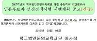 경산 문명고, 기간제 역사교사 모집 나서 