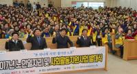 대덕구, 노인일자리 및 사회활동지원사업 발대식