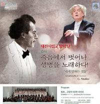 데전시향, 말러의 교향곡 제3번 12년만에 연주