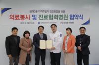 인천 서구 청라2동-가톨릭관동대 국제성모병원, 진료 협약 체결