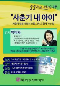 참교육학부모회 세종지부, ‘사춘기 내 아이’ 강연회 개최