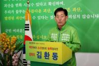 [4·12재보선] 김환동 괴산군수 예비후보 “지역경제 활성화에 최선 다할 것”