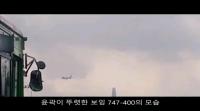 “대통령 전용기 봤다” 목격담 등장…박 대통령 망명설 제기돼