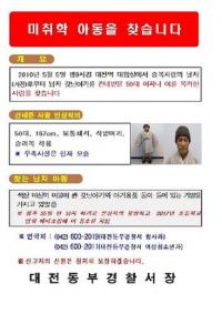 '대전 실종 미취학 아동' 父 검찰송치…전단배포 공개수사로