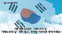 대전지방보훈청, 서해수호의 날 SNS 이벤트 실시