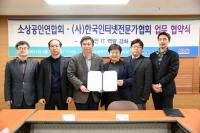 소상공인연합회, 한국인터넷전문가협회와 MOU 체결...소상공인 경제 활성화 지원