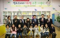 캠코, 대전 성민지역아동센터서 ‘캠코브러리’ 개관식 개최