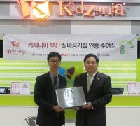 키자니아 부산,  부산 최초로 실내 공기질 인증 획득