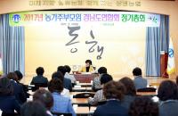 (사)농가주부모임 경남도연합회 제9대회장 취임식 개최