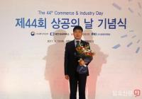 비아이피㈜, 제44회 상공의 날 장관표창 수상