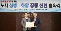 캠코, '노사 상생⋅화합 공동선언 협약식' 개최