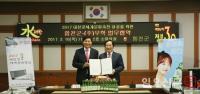 무학, ‘2017 대장경 세계문화축전’ 홍보후원 협약