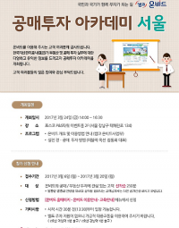 캠코, 올해 제1차 ‘공매투자 아카데미’ 운영