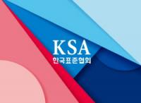 한국표준협회, ISO37001 기술전문가 과정 무료 개최