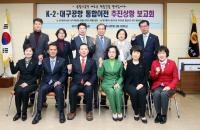 대구시의회-동구의회 특위, 대구공항 통합이전 협력방안 논의